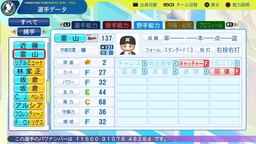【パワプロ2024・再現】富山 紘之進（ロッテ・育成選手）
