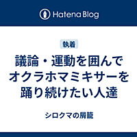 オクラホマミキサーとは 音楽の人気 最新記事を集めました はてな