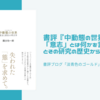 書評『中動態の世界』「意志」とは何かを言語と思考とその研究の歴史から考える旅路