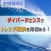 【中級者向け】RSIのダイバージェンスでトレンド転換を見極めろ！