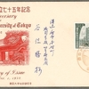 東大創立75年のFDC