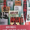 小野十三郎ノート　別冊　寺島珠雄