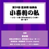 第24回 堂本剛 独演会【小喜利の私】〜リモート組で堂も初めましての陣〜第一話？