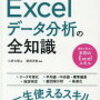 データ分析　実はあんま意味ないやろ