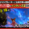 「ジャンプ＋インディーズ」連載が12/18連載開始！