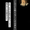 人に何かを教えることは出来ない。 ただ、その人が自分で気がつくように 助けることが出来ることだけだ。