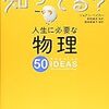  人生に必要な物理50 (知ってる?シリーズ)