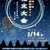 西部雪まつり　に行ってきました