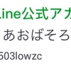 lineアカウントが公式になりました。＼(^o^)／ 　あおばそろばん教室 雲雀丘花屋敷　川西能勢口 川西市　宝塚市 オンラインレッスン　zoom skype　通塾　 珠算　算盤 そろばん 　池田市　豊中市　大阪市　西宮市　から　世界中へ