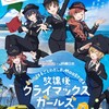 もっと！まるごとわかしおMaaSで巡る『#放課後クライマックスガールズ』外房の旅 Part2 | JR東日本