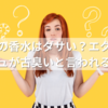 ランバンの香水はダサい？エクラドゥアルページュが古臭いと言われる理由とは