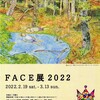 SOMPO美術館の「FACE展 2022」を見る