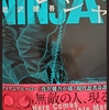 漫画/「アンダーニンジャ」⑦ 花沢健吾