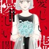 漫画 愛しい嘘 優しい闇のネタバレ＜最終回・結末＞ついに完結！彼女が出した答えとは！？