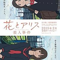 花とアリスとは 映画の人気 最新記事を集めました はてな