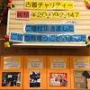 2021年3月分古着チャリティー支援金報告