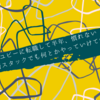 ユビーに転職して半年、慣れない技術スタックでも何とかやっていけている