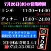 7月26日(水)の営業時間