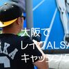 大阪府でレイクALSA（レイクアルサ）のキャッシングを使うには？Web申込みと自動契約機の活用方法