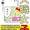 『失職女子。』という本から、命のロープについて考えてみました。