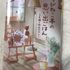 最後の話の冒頭は三島湖の紹介でした。「ちびねこ亭の思い出ごはん 三毛猫と昨日のカレー」あさ @asa_toraneko さん