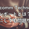 Qualcomm Technology レポートとは？オフにしても問題ない？