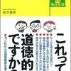 道徳教育の不道徳