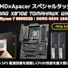 9800X3D搭載！MSI×AMD スペシャルタッグ 2026自作PCキットが数量限定で登場！価格やスペックを徹底解説