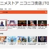 ドワンゴとドコモ、「dアニメストア ニコニコ支店」を12月1日に開設