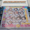 AKIHABARAゲーマーズの虹ヶ咲広告掲出