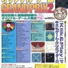 マイコンBASICマガジン別冊 オリジナル・ゲームGRAND PRIX2を持っている人に  大至急読んで欲しい記事