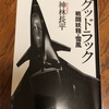 読書はセメントマッチに耐える作品こそが面白いのだ