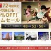 販売開始！ヒルトン50％ＯＦＦセールです！