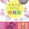 保育園へ子供を迎えに行くのが最高に楽しい