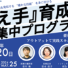 「医療・健康情報を発信する”確かな技術”を身につける