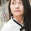 和田彩花のとある日記を読んでアイドルの卒業について考えた