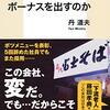 「富士そば」は、なぜアルバイトにボーナスを出すのか