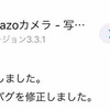 Gyazoカメラが待ち望んだアップデート！が・・・
