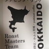 10/14 朝コーヒー SCAJ RMTC ブラジルCOE 北海道チーム
