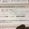 ジーマーミ豆腐を注文したら、品切れでした。 at タイムズ_スパ_レスタ_レストラン 
