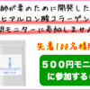 薬剤師が開発したサプリ「ヒアルロン美潤」★商品紹介してみたシリーズ27