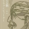 脳は予測する機械である