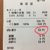 たかが539円、されど539円