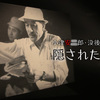 小津安二郎・没後５０年　隠された視線（2013）