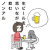 気がつけば禁酒生活１年が過ぎていました