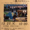 〜フレスコミュージック　懐メロサロン〜  悩ましい毎日です