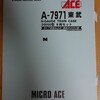 マイクロエース東武20050型の静かなる再生産と実車の静かなる日比谷線直通運用からの引退