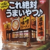 936袋目：NISSHN これ絶対うまいやつ! 濃厚味噌ラーメン