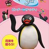 【長野】イベント「親子でピングーと遊ぼう！」が2020年7月23日（木祝）～7月26日（日）まで開催