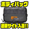 【リーニア×バックラッシュ】オレンジを基調とした別注モデル「ボディバッグ」通販サイト入荷！